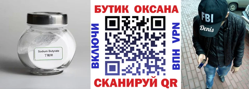 МЕГА рабочий сайт  Биробиджан  БУТИРАТ жидкий экстази 